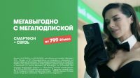 В России появился новый способ покупать смартфоны выгодно. Что такое МегаПодписка