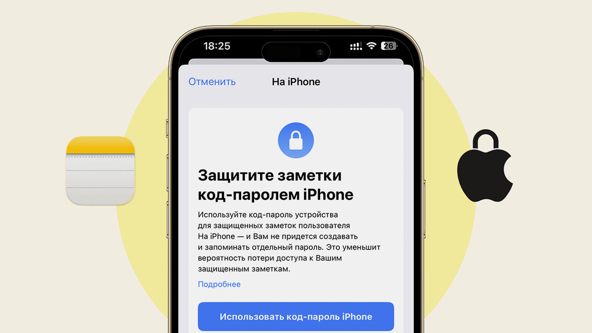 Как на iPhone защитить важные заметки при помощи Face ID. Настройте прямо сейчас