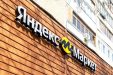 Яндекс Маркет начал продавать товары из магазинов Китая, Турции и Южной Кореи