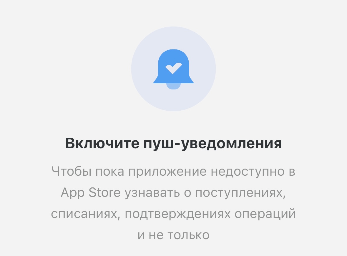 Тинькофф рассказал, как вернуть Push-уведомления от банка на iOS