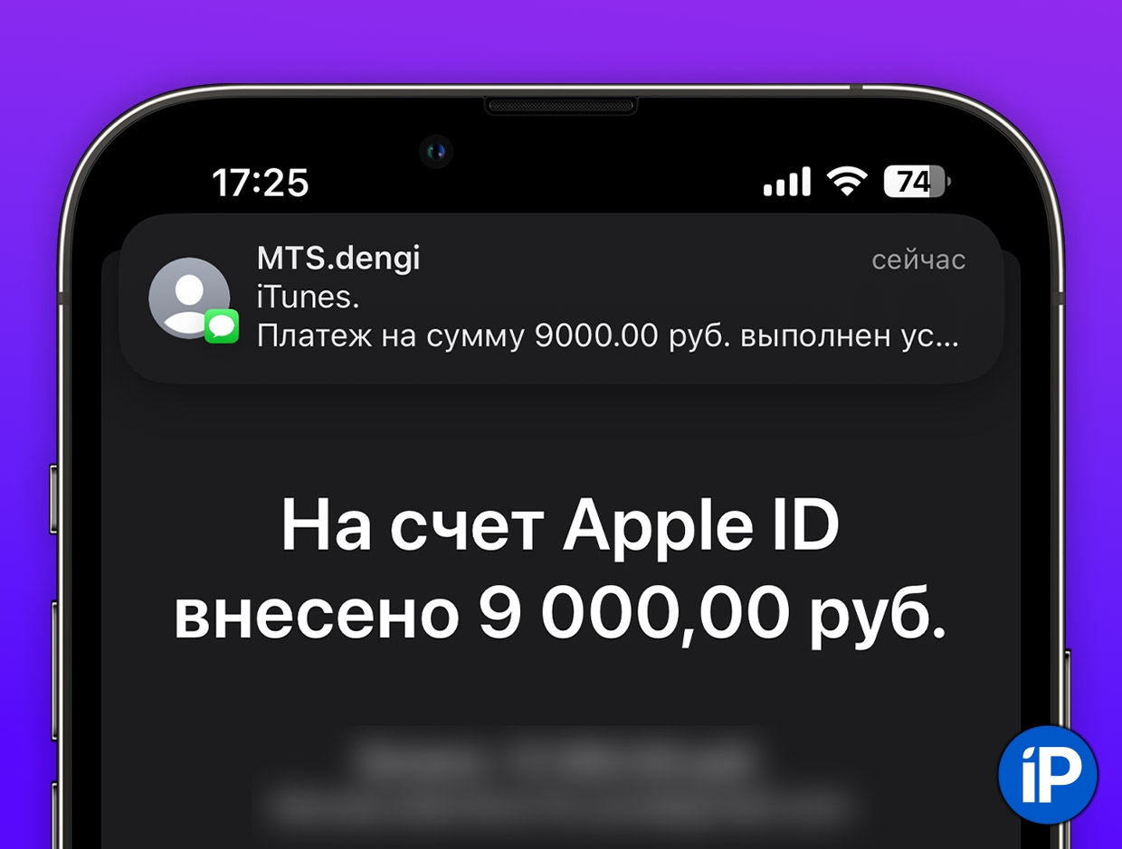 Пополните баланс российского Apple ID. Считайте это предупреждением