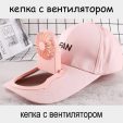 В России найдена кепка с вентилятором за 490 рублей
