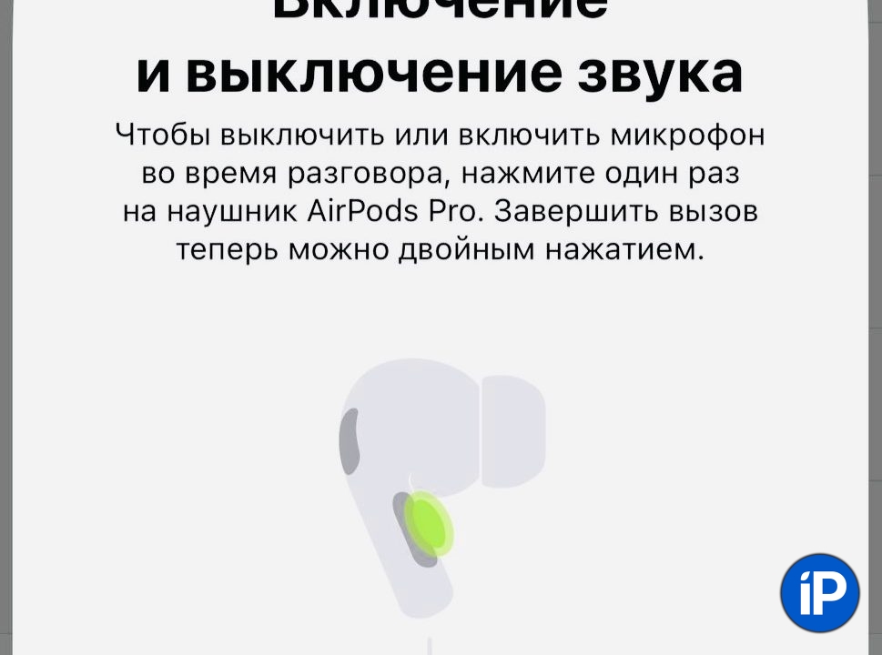 В AirPods Pro теперь можно отключить микрофон в одно нажатие