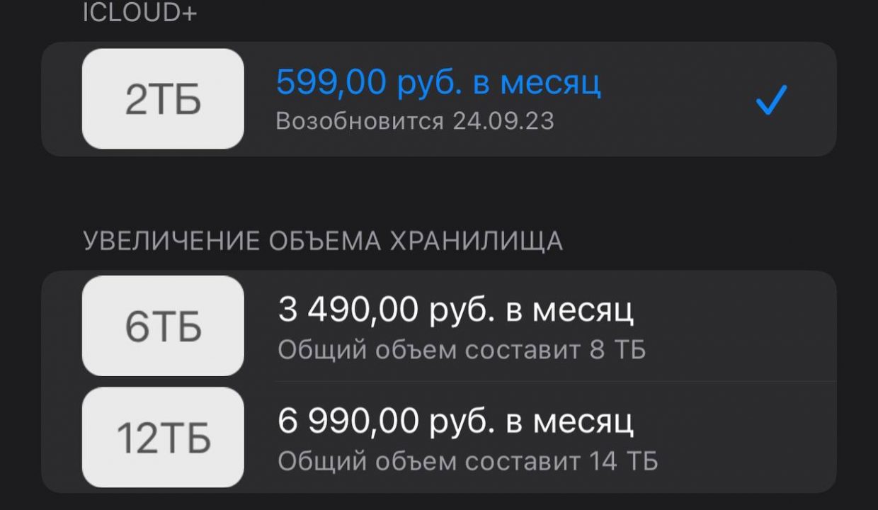 Apple запустила новые тарифы iCloud на 6 ТБ и 12 ТБ в России. Цены