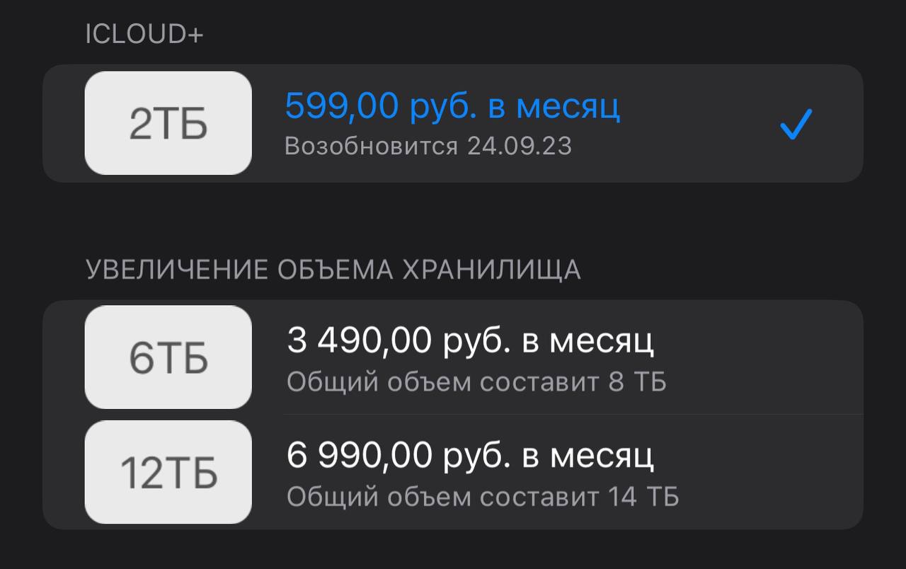 Apple запустила новые тарифы iCloud на 6 ТБ и 12 ТБ в России. Цены 🤯