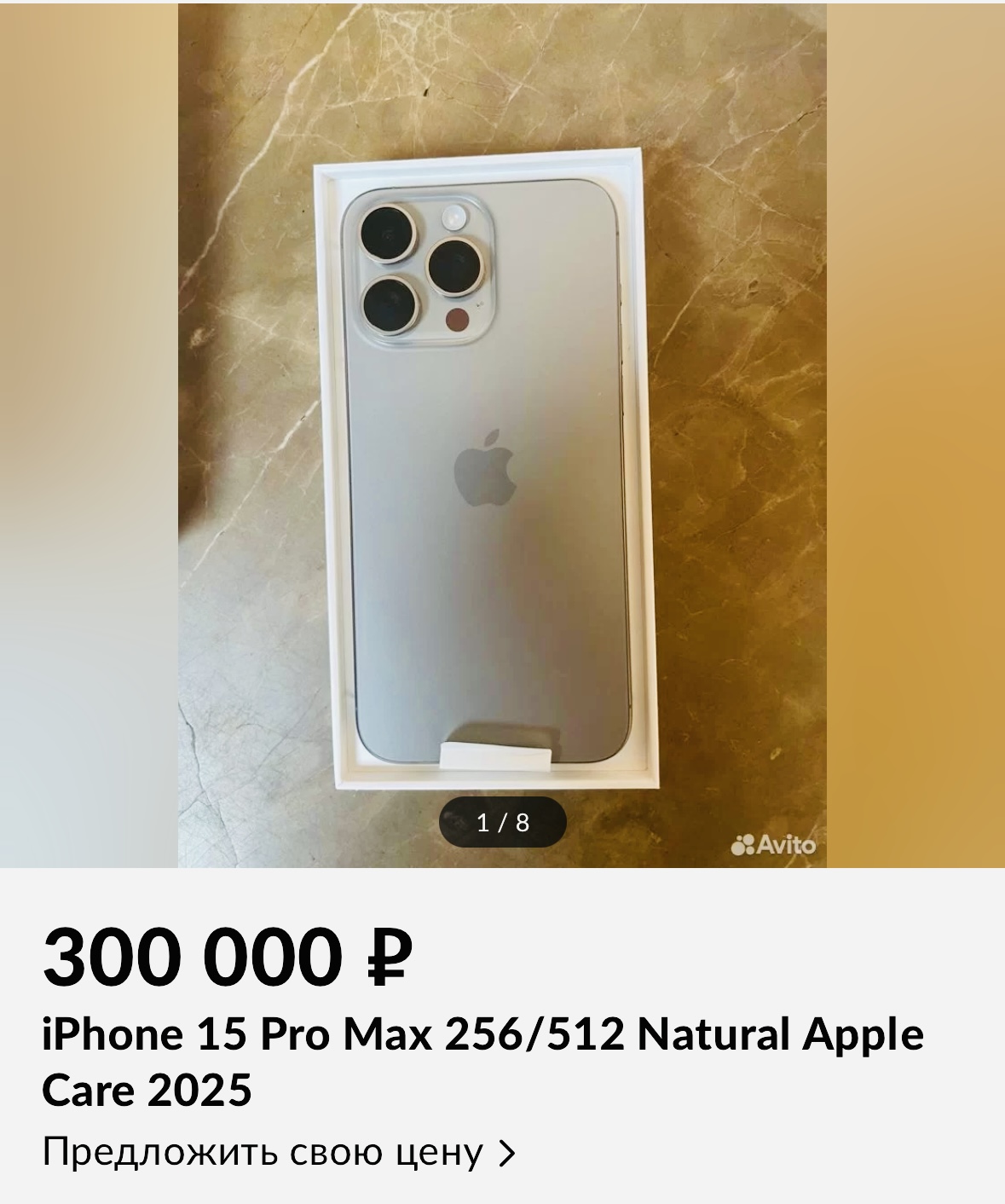 На Авито уже продают iPhone 15. Цены достигают 300 тысяч