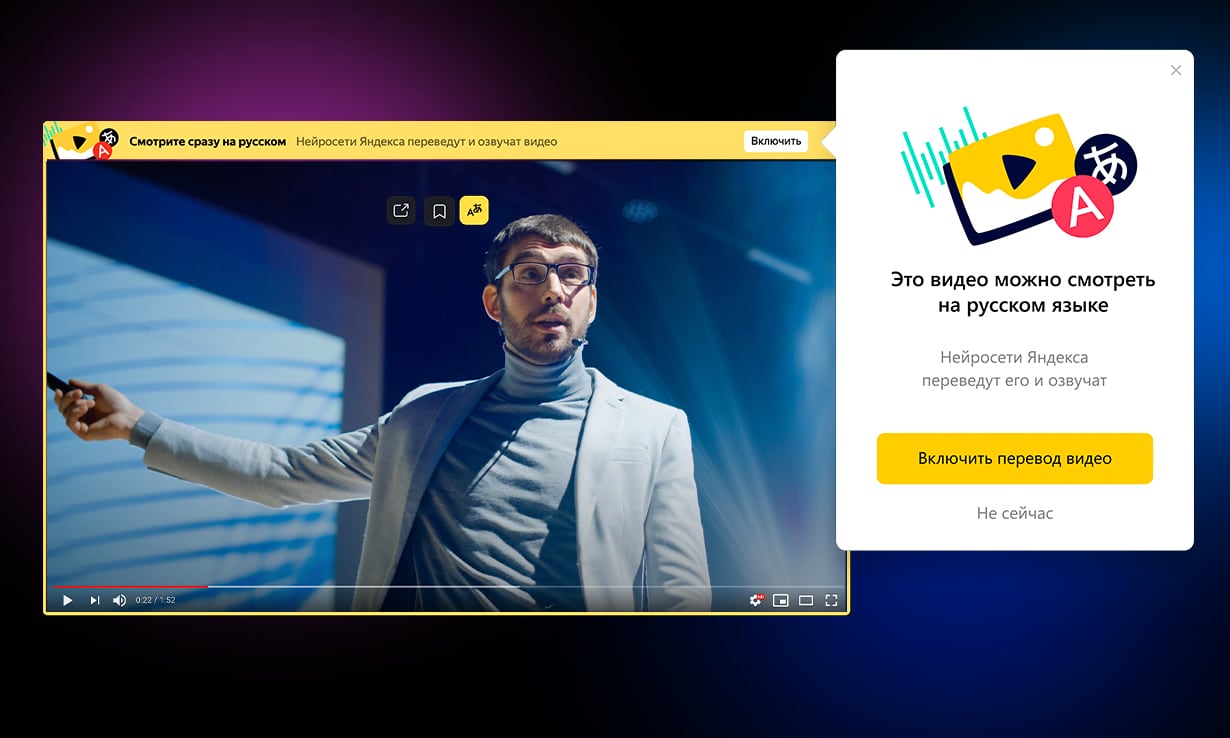 Яндекс Браузер научился переводить любые трансляции на YouTube с 5 основных языков на русский
