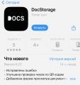 Приложение Тинькофф вернулось в App Store. Называется DocStorage