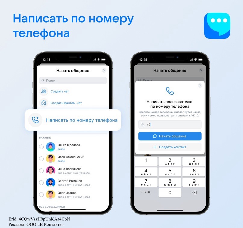 Os usuários do VK Messenger agora podem escrever para uma pessoa sabendo apenas seu número de telefone