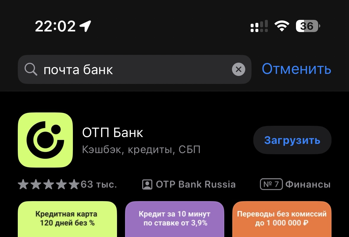 Apple удалила приложения Почта Банка, Русского стандарта и трёх других из App Store