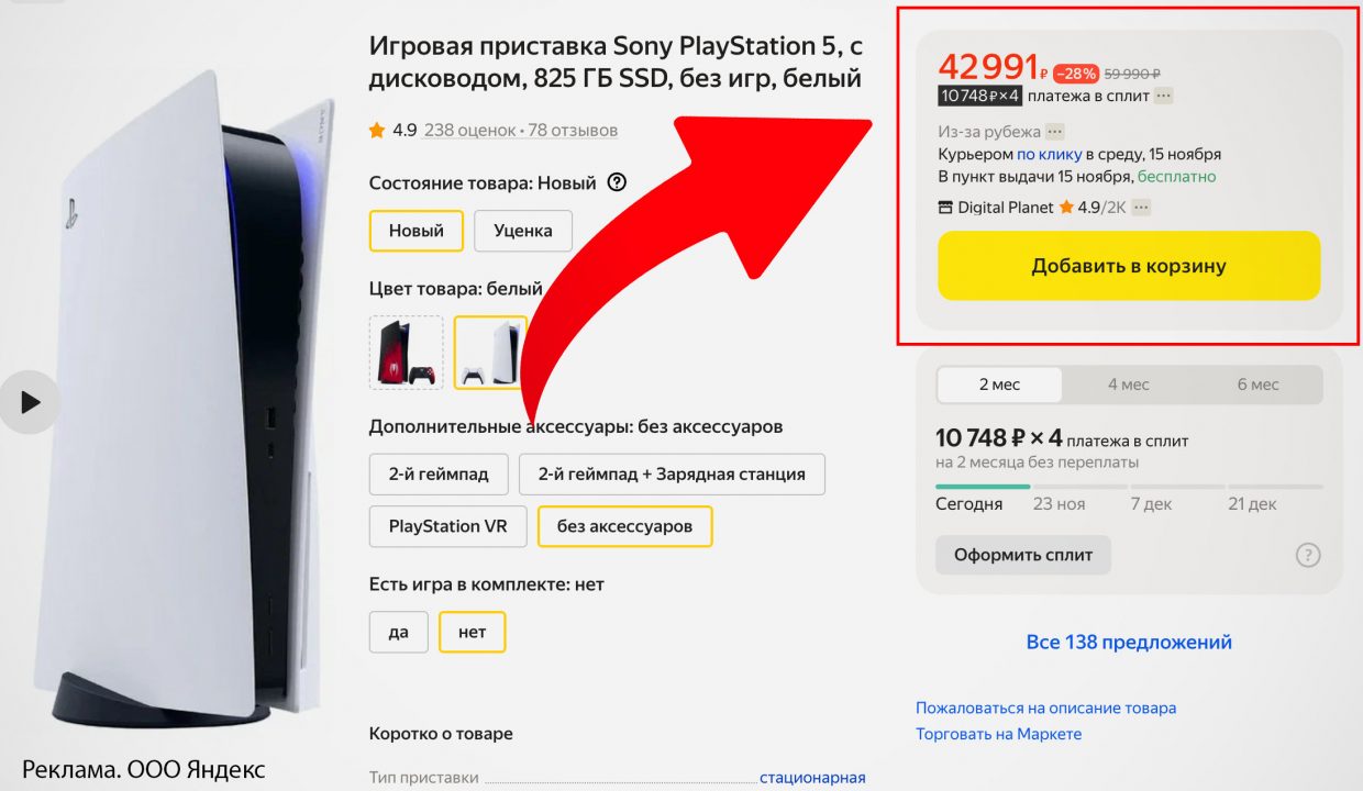 Почти раскупили. Прямо сейчас на Яндекс Маркете продают PlayStation 5 всего за 43 тысячи рублей