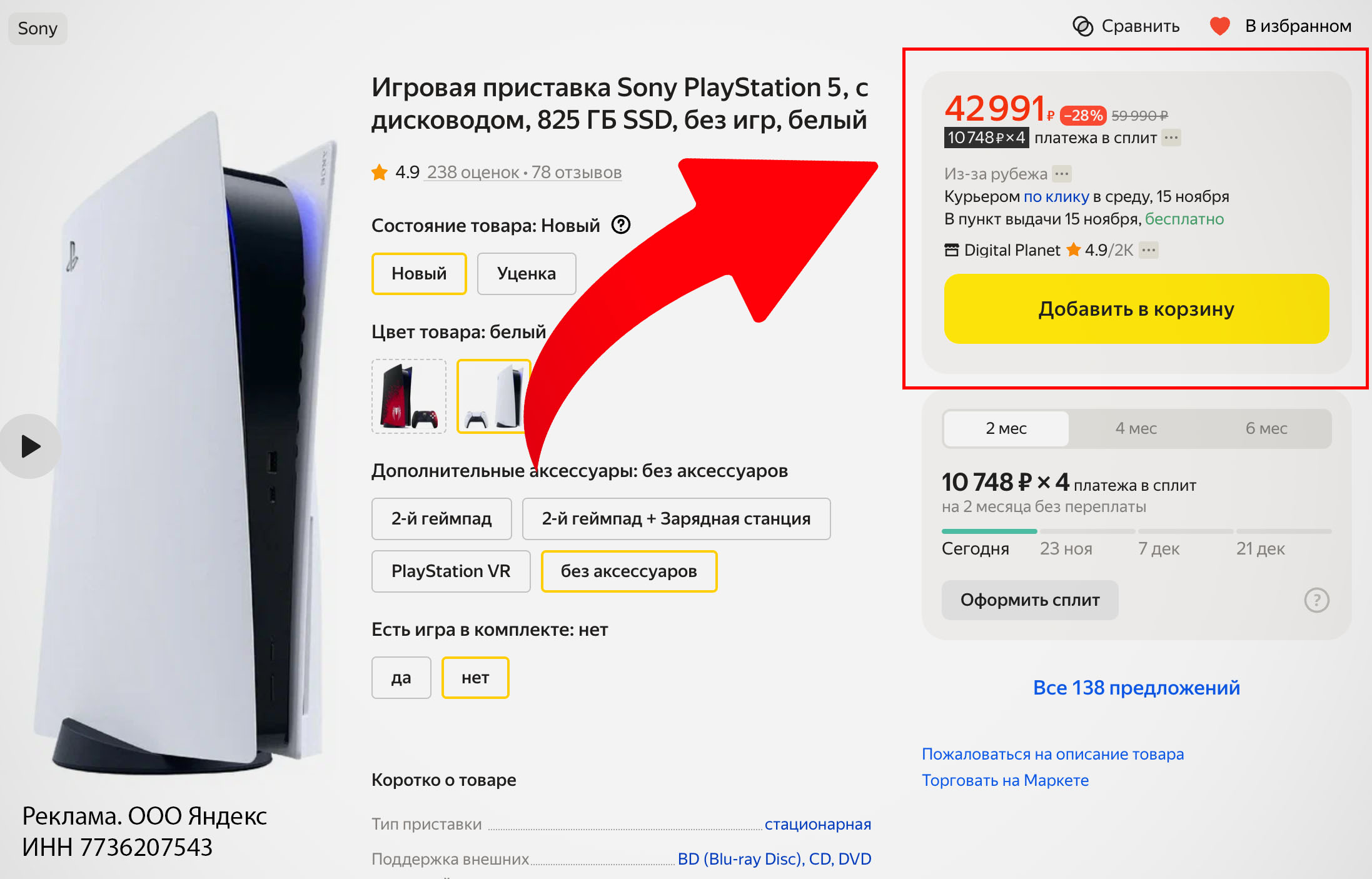 Почти раскупили. Прямо сейчас на Яндекс Маркете продают PlayStation 5 всего за 43 тысячи рублей