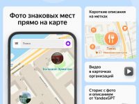 В Яндекс Картах появились видео в описании компаний и сторис, которые создает нейросеть YandexGPT