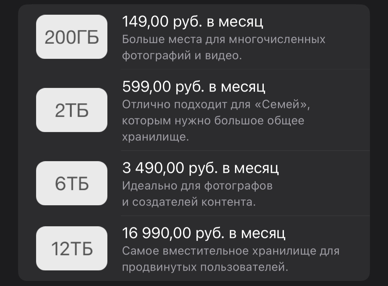 В России резко подорожал тариф iCloud на 12 ТБ. Сразу на 10 тысяч 🤯