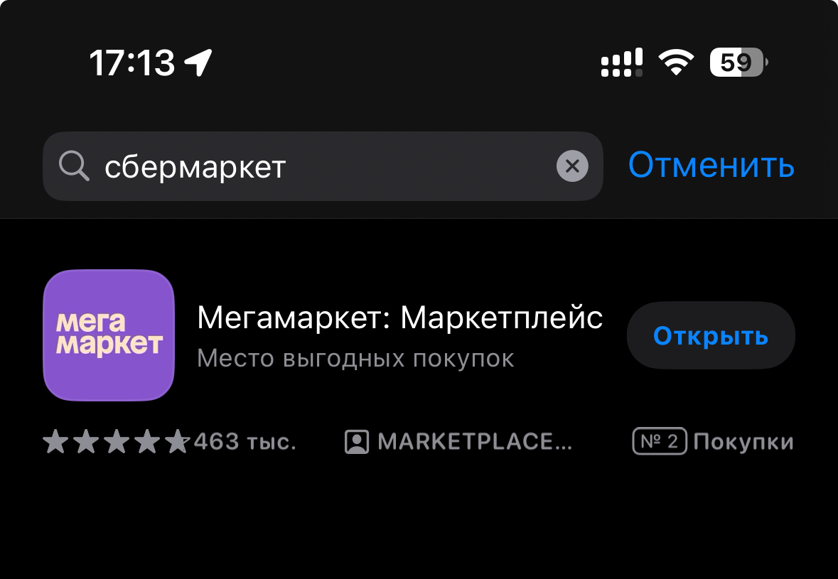 Приложения РЖД, Сбермаркета и Ситидрайва удалены из App Store