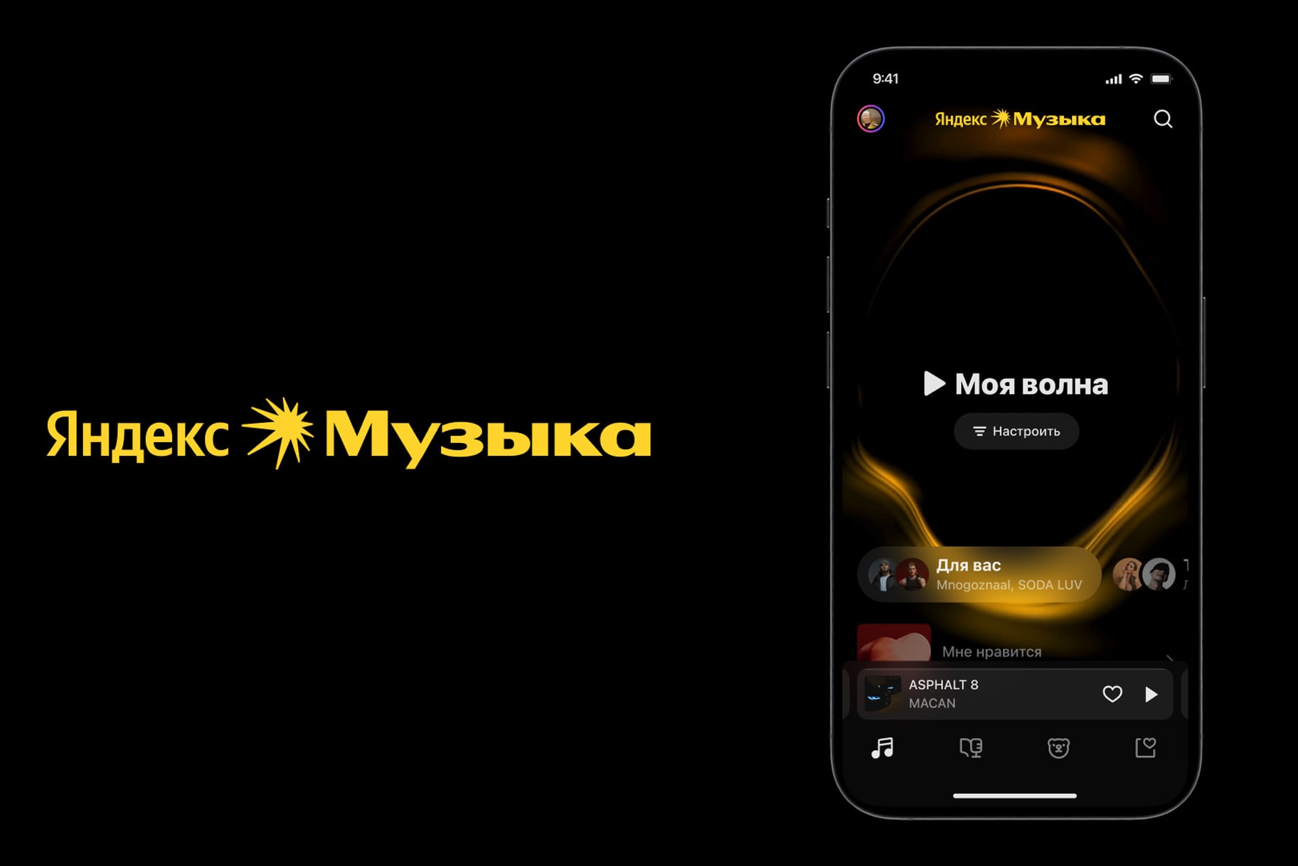 Яндекс Музыка представила новый логотип, визуальный стиль и приложение для Mac