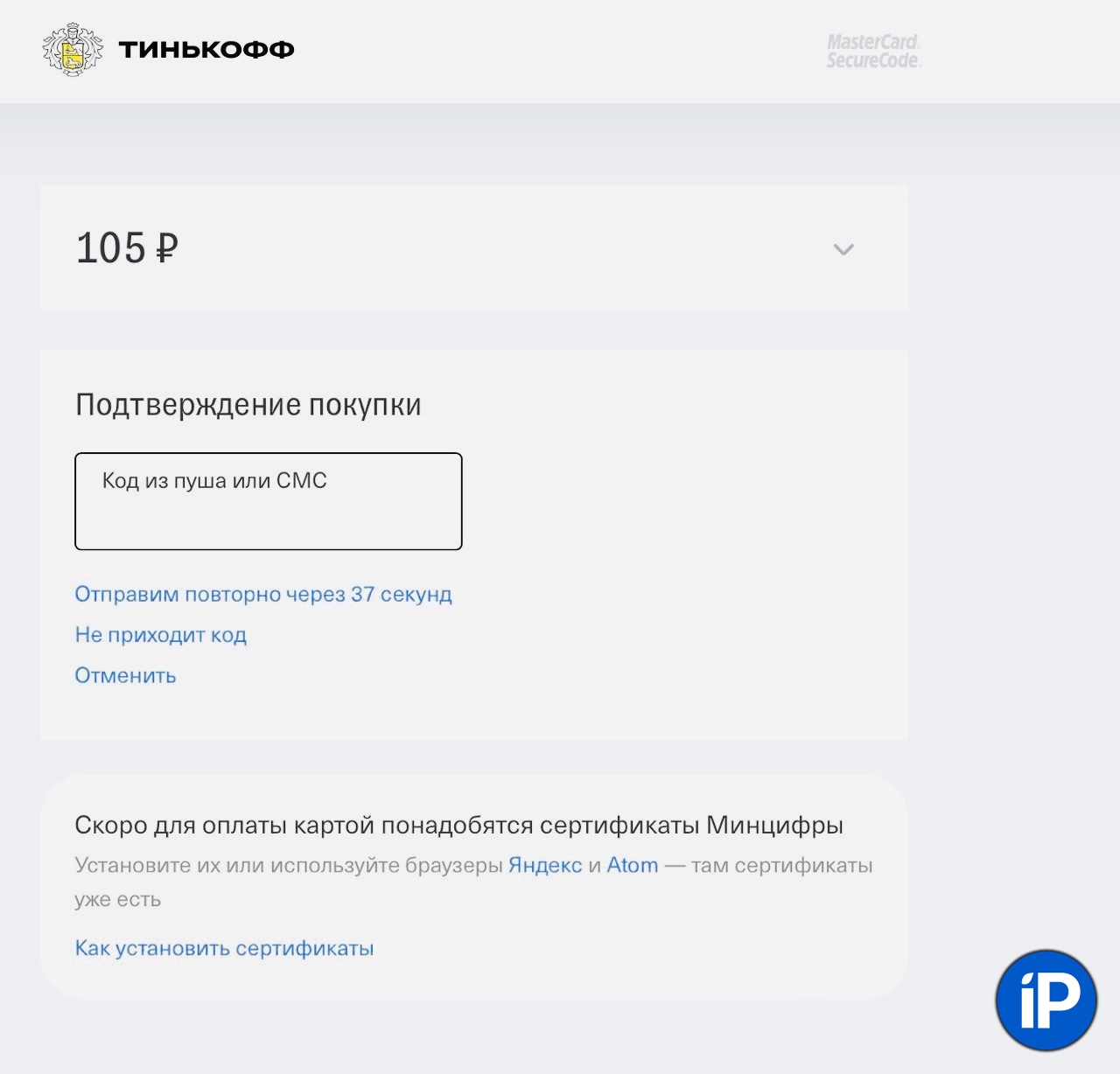 Тинькофф предупредил, что скоро для оплаты покупок картой в интернете понадобятся сертификаты Минцифры