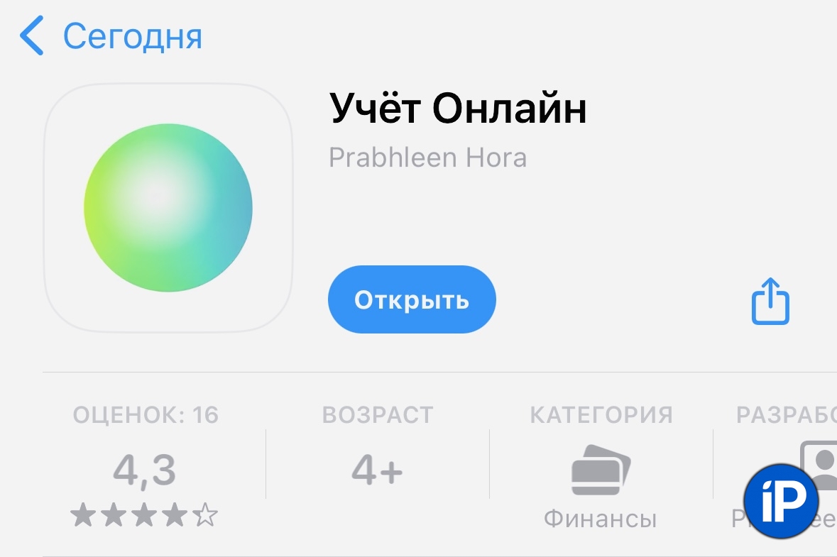 В App Store вернулось приложение Сбербанка (СБОЛ). Теперь называется «Учёт онлайн»