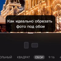 Как идеально обрезать фото на iPhone под обои. Делается моментально