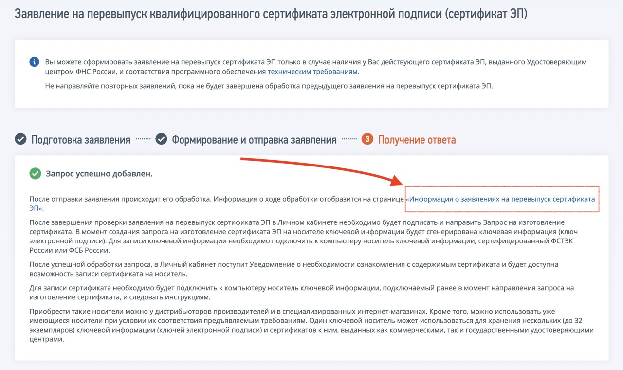  Поиск веб-сервисов для продления срока действия электронной подписи 