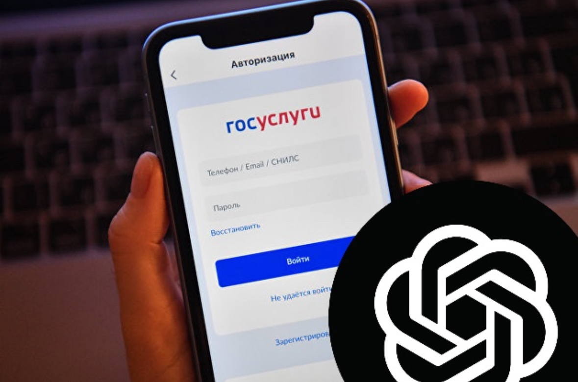 Минцифры внедрит в Госуслуги не ChatGPT от OpenAI, а его российский аналог, чтобы помогать пользователям