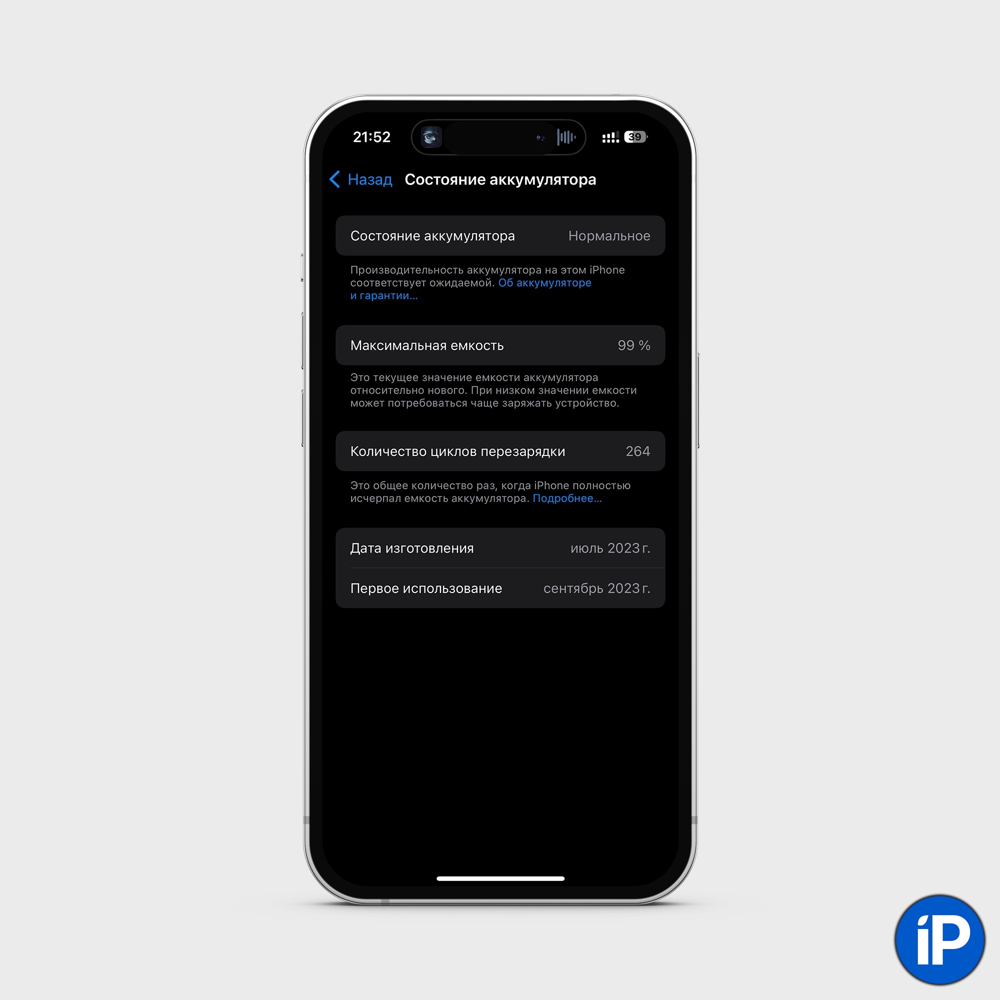 В iOS 17.4 теперь показывается число циклов перезарядки iPhone и общее состояние аккумулятора