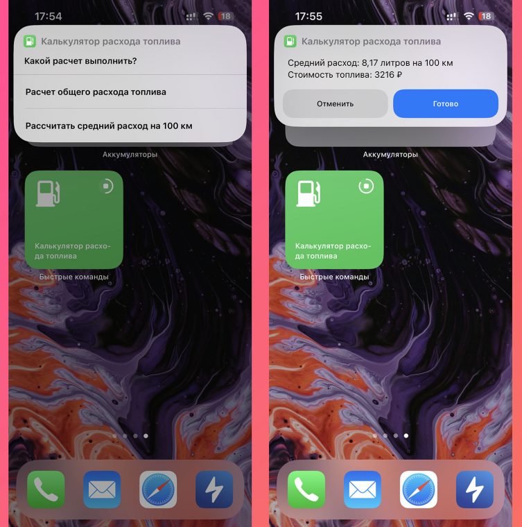 Полезная Команда. Как быстро посчитать расход топлива или стоимость ...