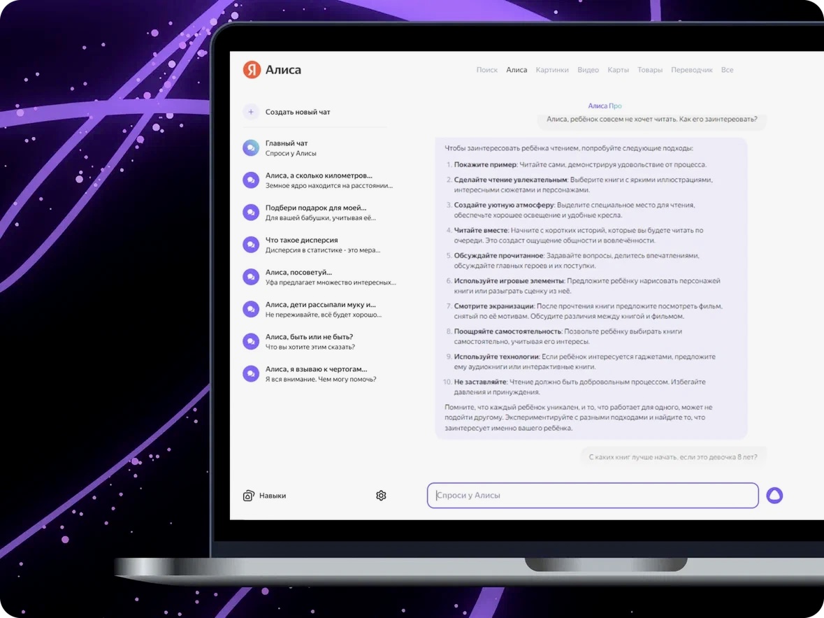 Яндекс представил Алису нового поколения и платную подписку Алиса Про. Это как ChatGPT