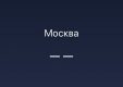 Приложение Погода от Apple сломалось по всему миру
