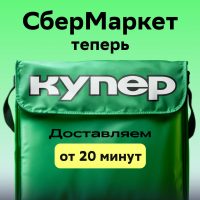 Сбермаркет теперь называется Купер (что означает «свой парень»)