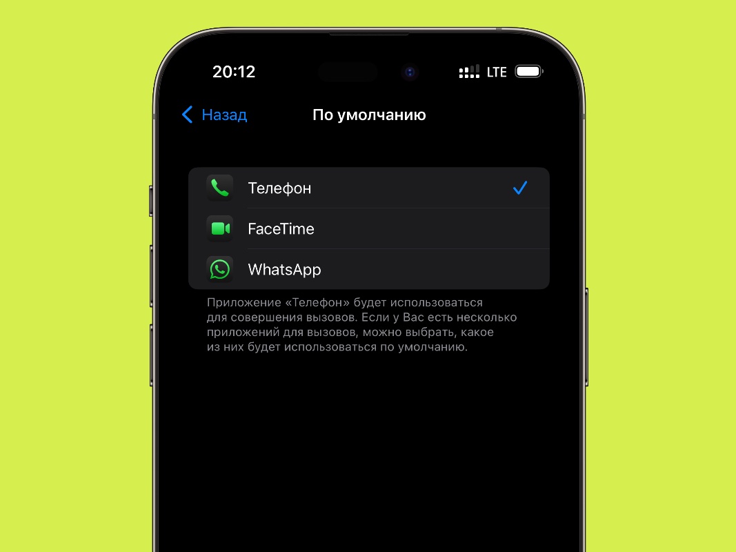 WhatsApp теперь можно сделать приложением для сообщений и звонков по умолчанию на iPhone