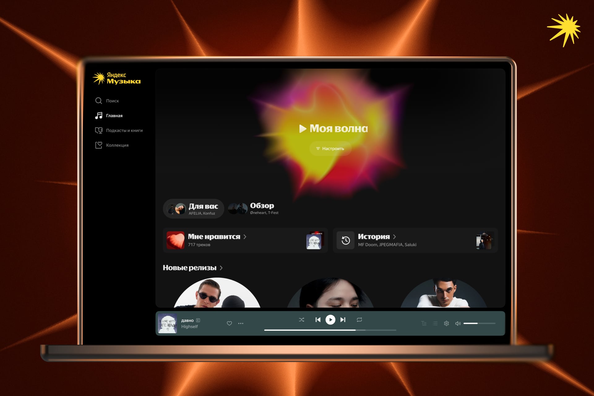 Яндекс Музыка полностью обновила дизайн веб-версии и добавила поддержку lossless-треков