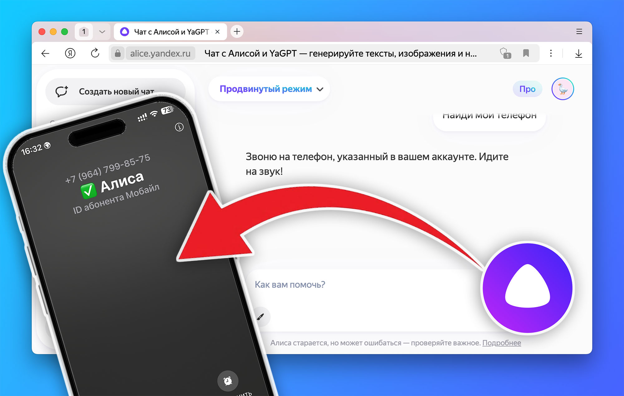 Как найти iPhone при помощи Алисы. Пригодится, когда смартфон затерялся дома