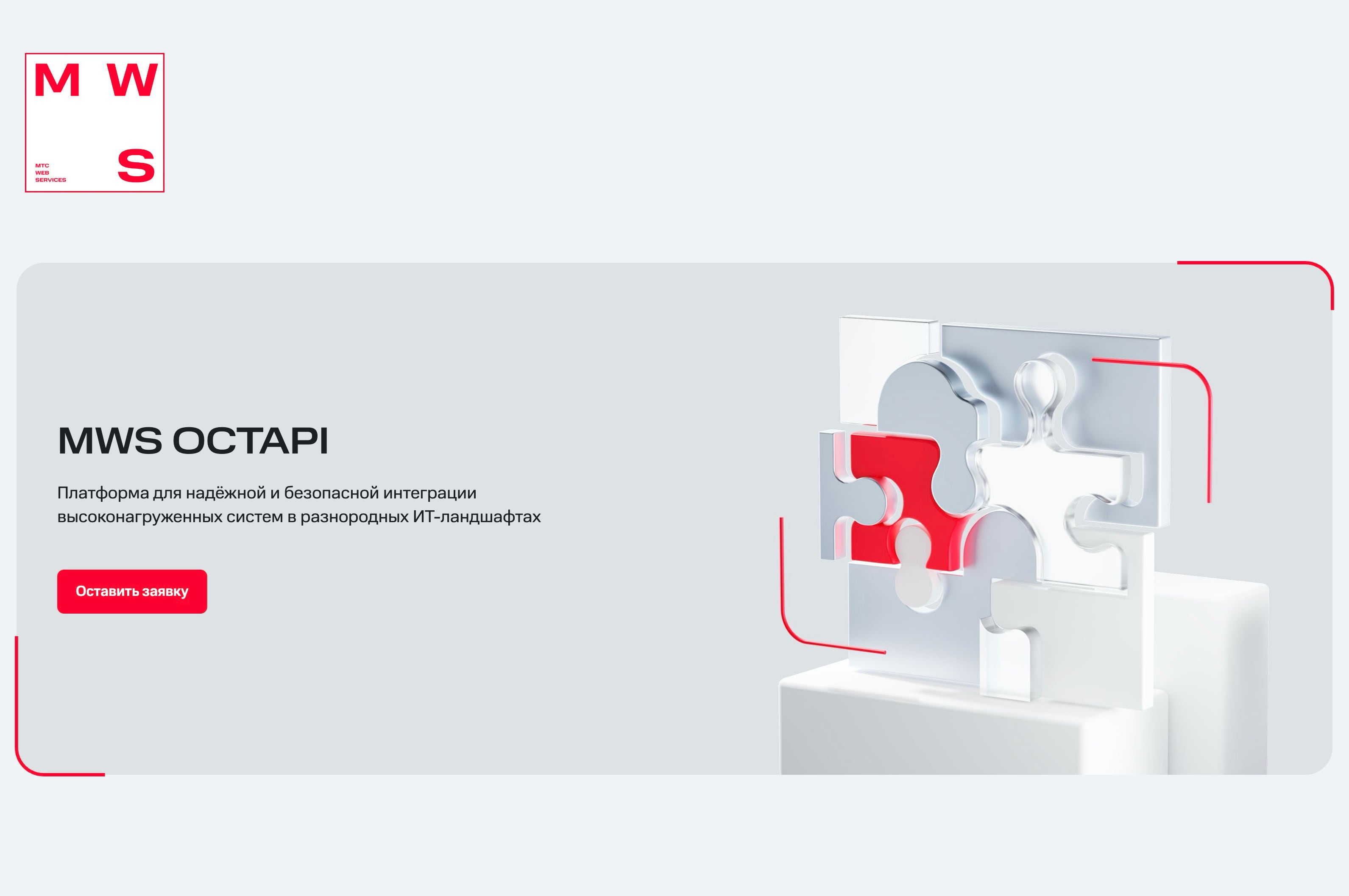 MTC Web Services запустила продажи ИИ-платформы для интеграции сервисов