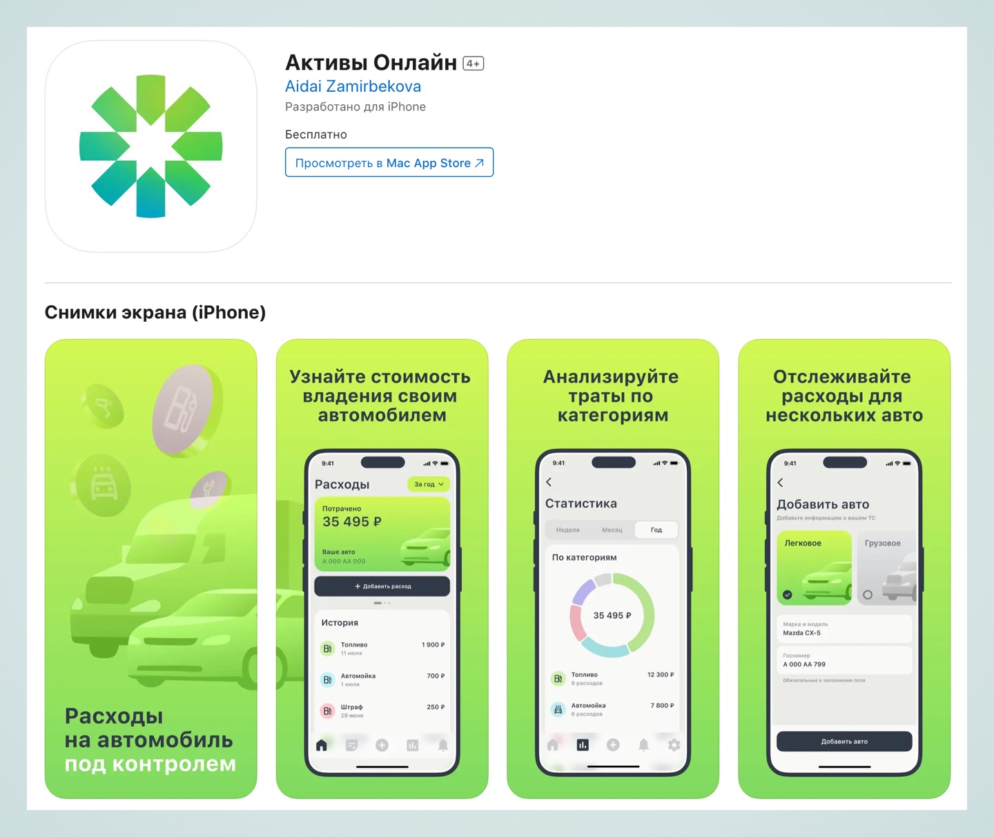 Приложение Сбербанка (Сбер) снова доступно на iPhone. Называется Активы Онлайн 