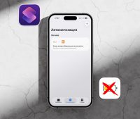 Полезная Команда. Как запретить автоматическое включение режима энергосбережения на iPhone