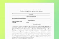 rkn33 Роскомнадзор предложил отменить согласия на обработку данных и заменить их на отраслевые стандарты