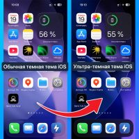 Как включить ультра-темный режим в iOS 26. Всего 4 настройки и система станет еще темнее