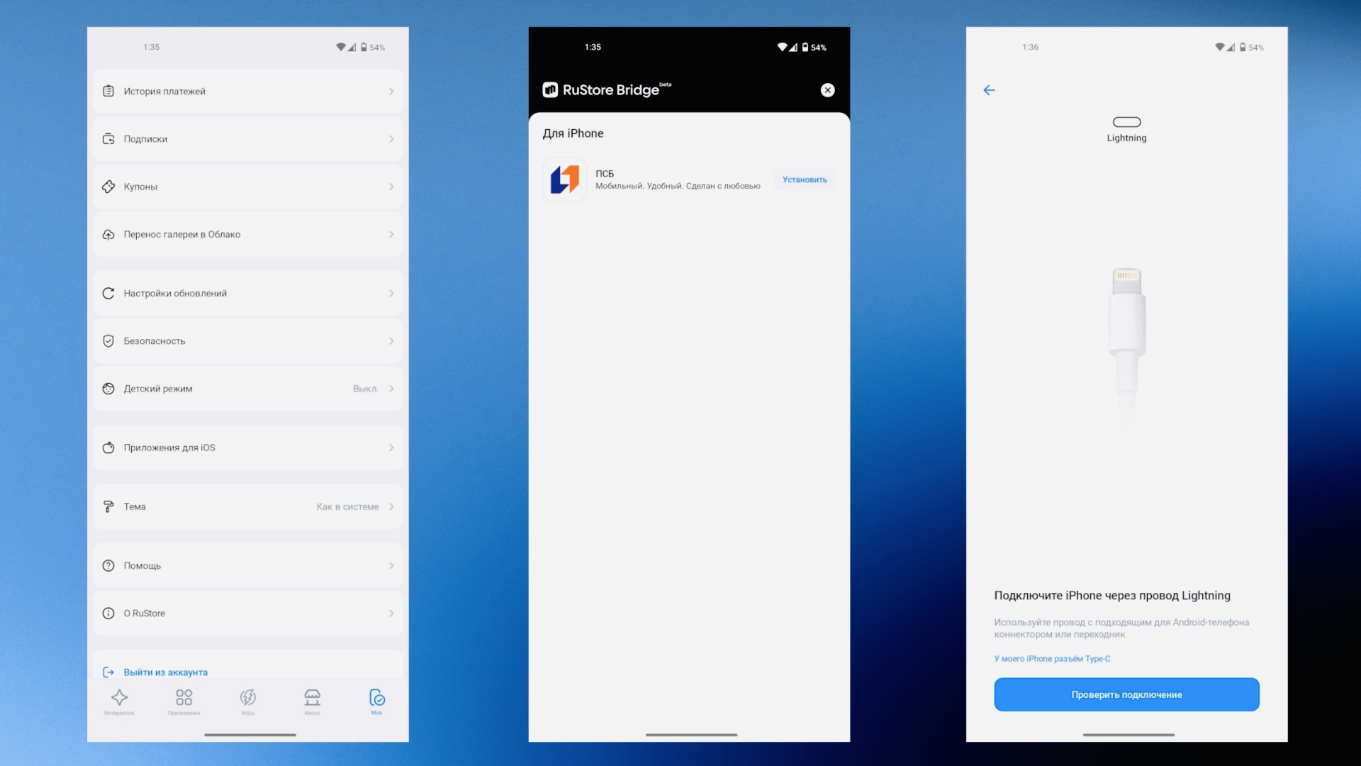 RuStore может скоро выйти для iPhone. В нём уже появилось первое приложение