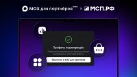 Мессенджер MAX расширил список российских компаний, которые могут подключится к «Платформе для партнёров»