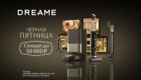 IMG_4906 Чёрная пятница началась! Dreame раздаёт скидки до 50 тысяч на топовые робот-пылесосы и телевизоры