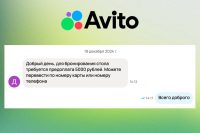 avito-scam2 Что делать, если продавец на Авито просит предоплату. Это нормально?