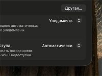 Как на Маке настроить автоподключение к точке доступа на Айфоне