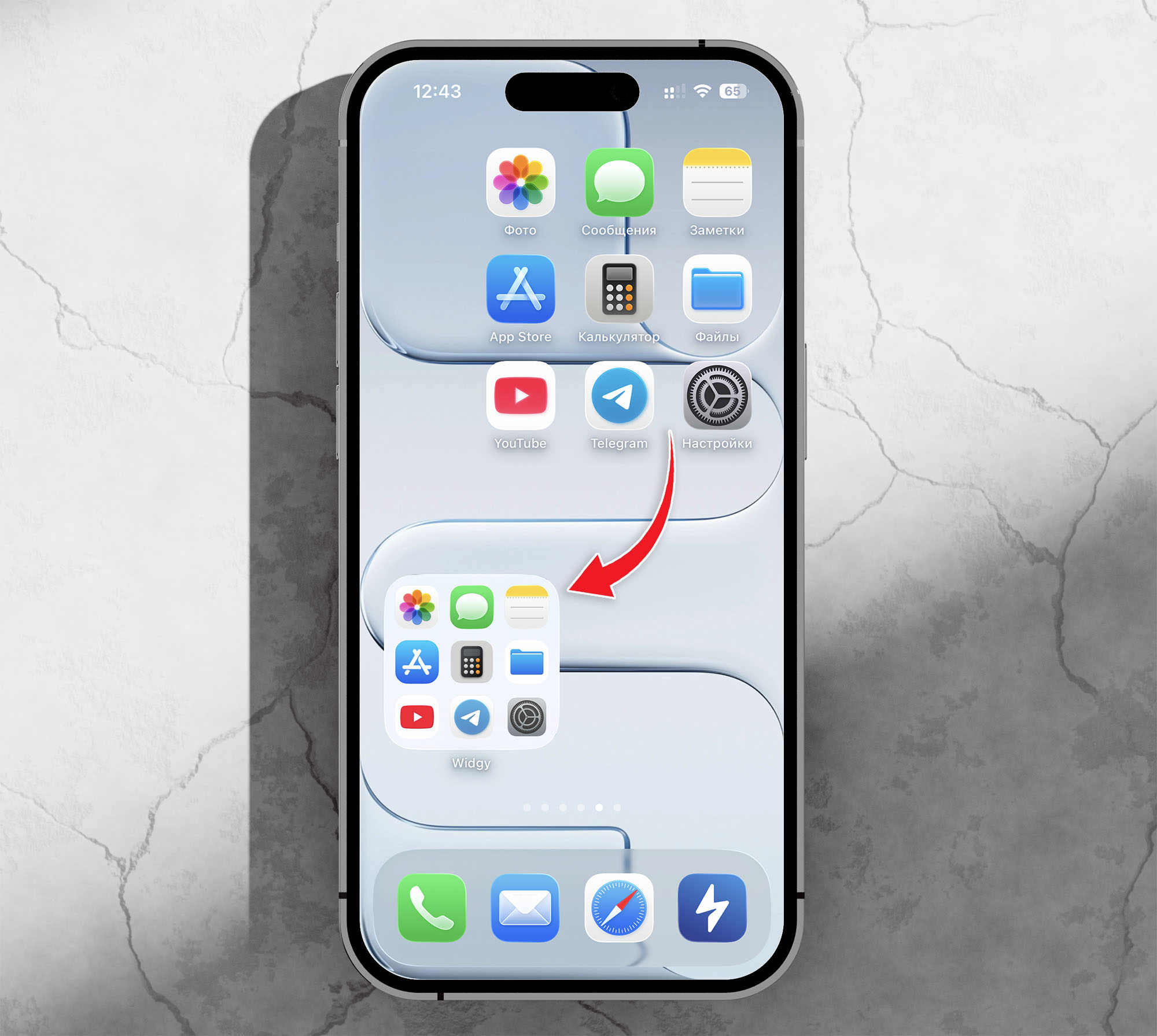 Растянул рабочий стол Айфона и все приложения поместились разом. Как на iPhone добавить виджет-папку 