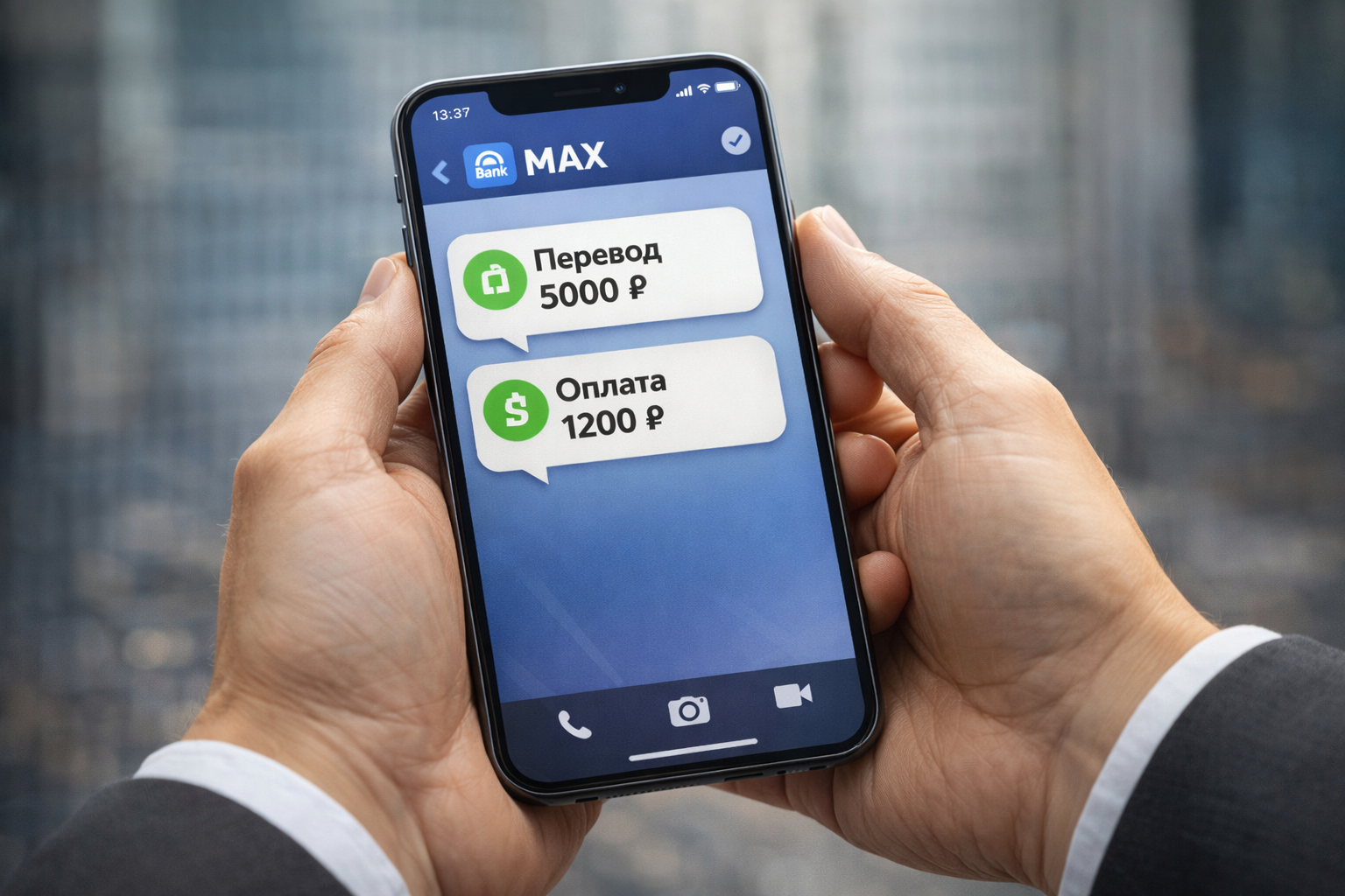 Минцифры предложило заменить SMS-оповещения от банков на уведомления в мессенджере MAX до конца года. Операторы против 