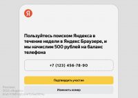 ⚡️ Установи Яндекс Браузер и получи 500 рублей на мобильный