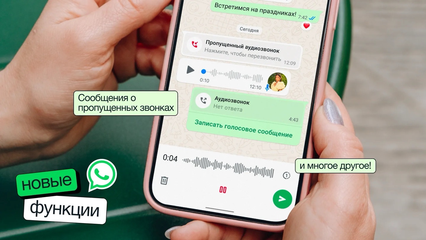 В WhatsApp* появился аналог голосовой почты. Пользователи могут записать войс, если абонент не отвечает 
