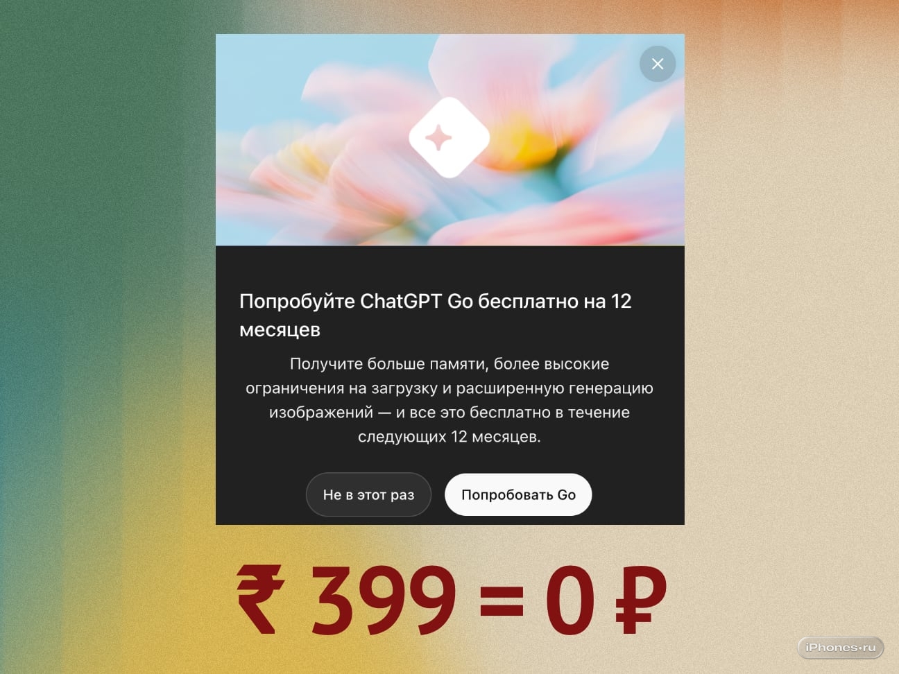 Прямо сейчас можно подключить подписку ChatGPT Go на год БЕСПЛАТНО. Пользуйтесь быстрее 
