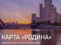 Власти хотят открыть россиянам за рубежом и иностранцам доступ к Госуслугам без VPN через сервис &laquo;Карта Родины&raquo;