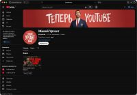 Иван Ургант завел канал на YouTube
В первом видео он сообщи&hellip;